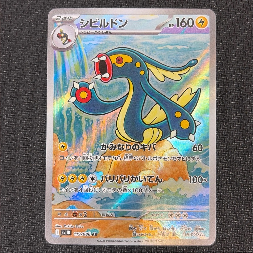 Pokémon Eelektross 119/086 AR Japanese Holo Art Rare Card Blue